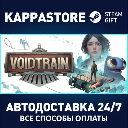VoidtrainАВТОДОСТАВКА Steam Россия