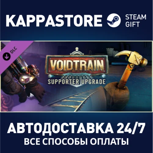Voidtrain - Supporter Pack DLCАВТОДОСТАВКА Steam