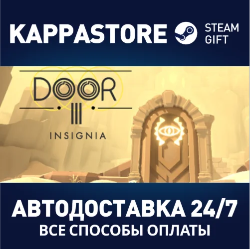Door3:InsigniaАВТОДОСТАВКА Steam Россия