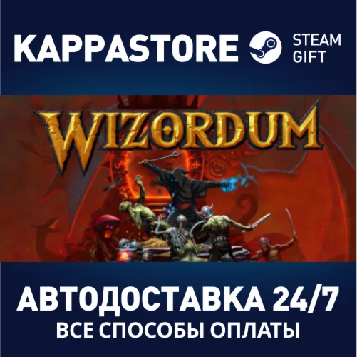 WizordumАВТОДОСТАВКА Steam Россия
