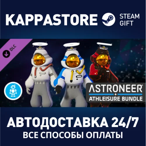 ASTRONEER Athleisure Bundle DLCАВТОДОСТАВКА Steam