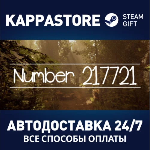 Number 217721АВТОДОСТАВКА Steam Россия