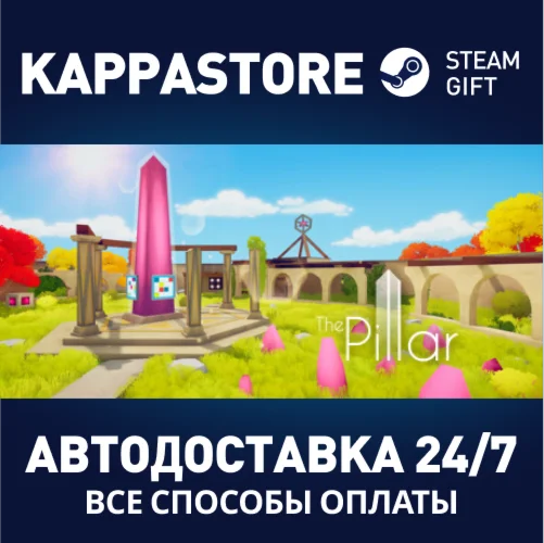 The PillarАВТОДОСТАВКА Steam Россия