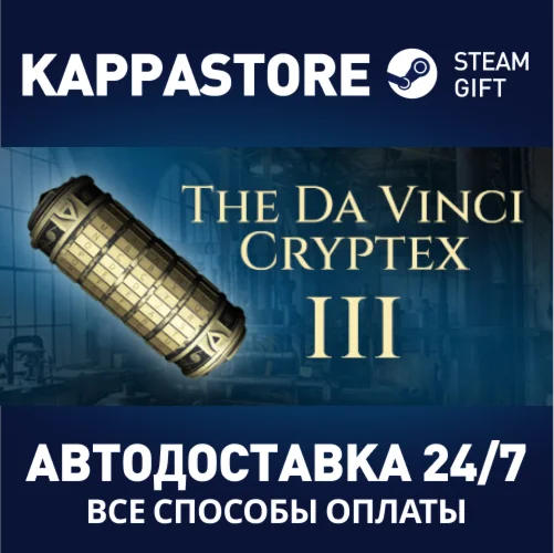 The Da Vinci Cryptex 3АВТОДОСТАВКА Steam Россия