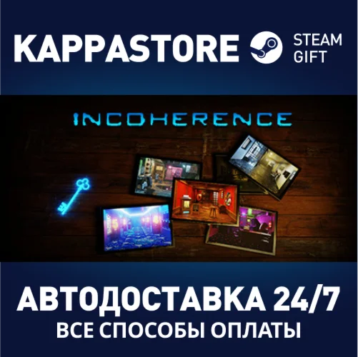 IncoherenceАВТОДОСТАВКА Steam Россия