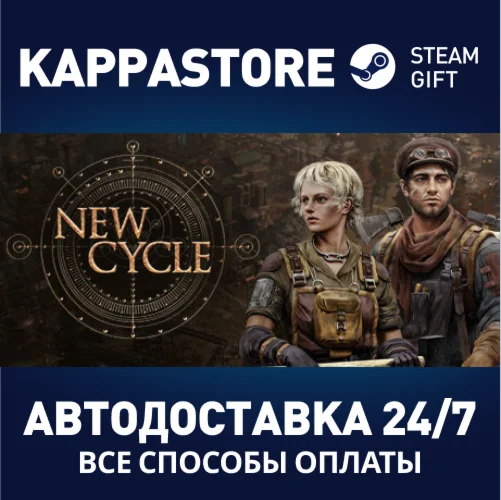 New CycleАВТОДОСТАВКА Steam RU/BY/KZ/UA