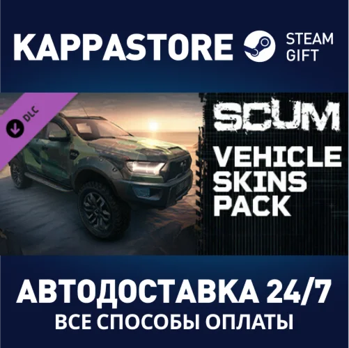 SCUM Car Skins 1 DLCАВТОДОСТАВКА Steam Россия