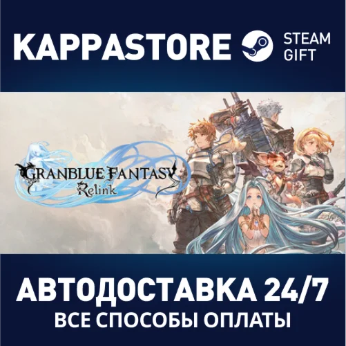 GRANBLUE FANTASY: Relink Special EditionRU/BY/KZ/UA