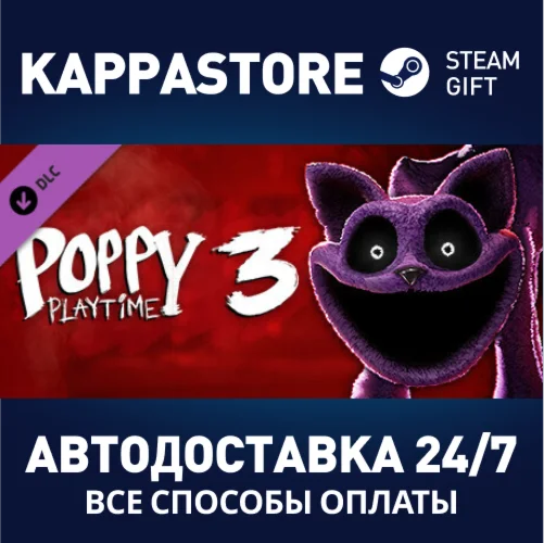 Poppy Playtime - Chapter 3 DLCАВТОДОСТАВКА Steam