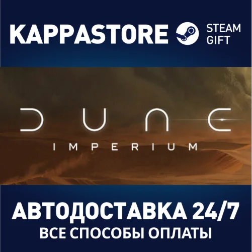 Dune: ImperiumАВТОДОСТАВКА Steam Россия