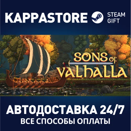 Sons of ValhallaАВТОДОСТАВКА Steam RU/BY/KZ/UA