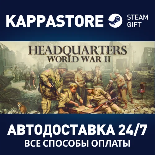 Headquarters: World War IISteam RU/BY/KZ/UA