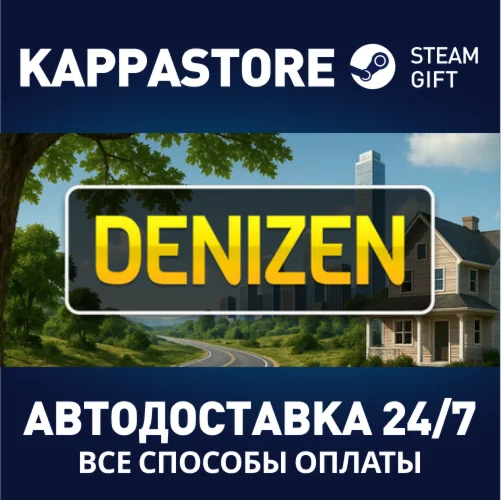 DenizenАВТОДОСТАВКА Steam Россия
