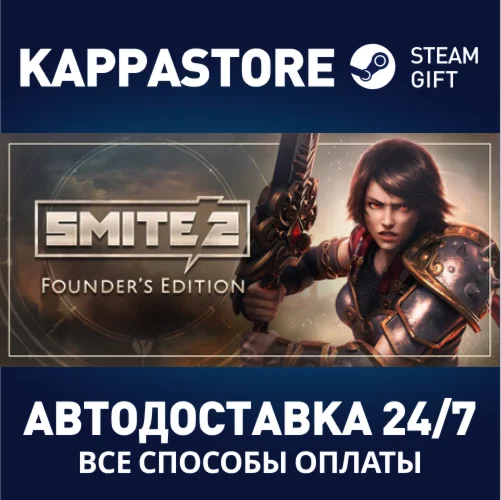 SMITE 2 Founders Edition BundleSteam RU/BY/KZ/UA