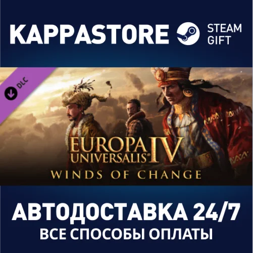 Europa Universalis IV: Winds of Change DLCSteam RU/СНГ