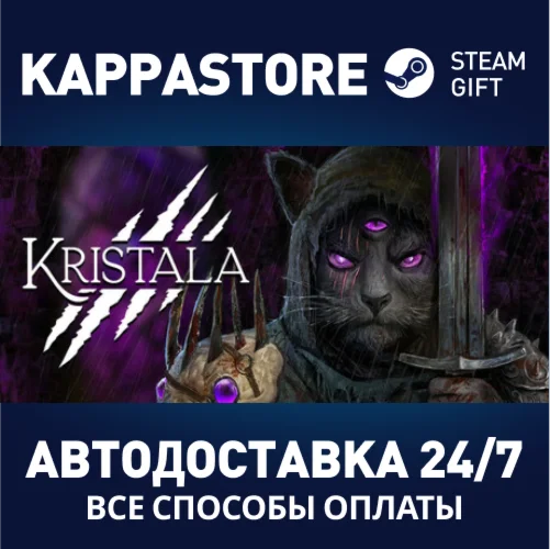 KristalaАВТОДОСТАВКА Steam RU/BY/KZ/UA