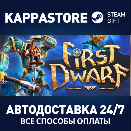 First DwarfАВТОДОСТАВКА Steam RU/BY/KZ/UA