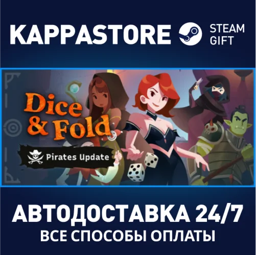Dice & FoldАВТОДОСТАВКА Steam RU/BY/KZ/UA