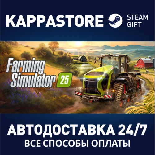 Farming Simulator 25АВТОДОСТАВКА Steam RU/BY/KZ/UA