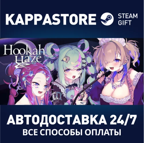 Hookah HazeАВТОДОСТАВКА Steam Россия