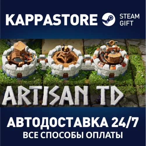 Artisan TDАВТОДОСТАВКА Steam RU/BY/KZ/UA