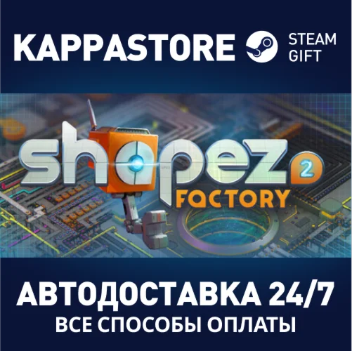 shapez 2АВТОДОСТАВКА Steam RU/BY/KZ/UA