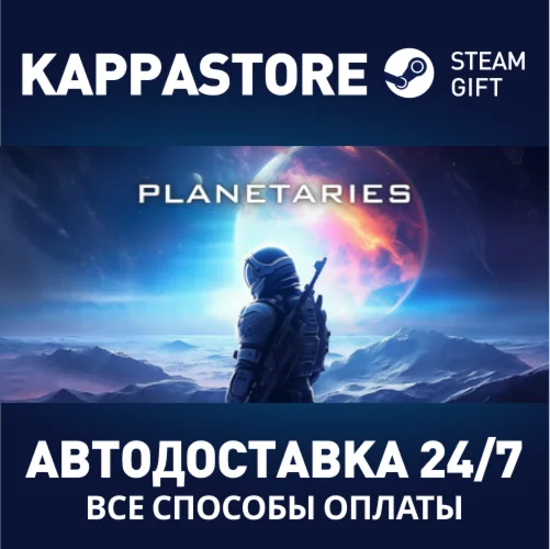 PlanetariesАВТОДОСТАВКА Steam RU/BY/KZ/UA
