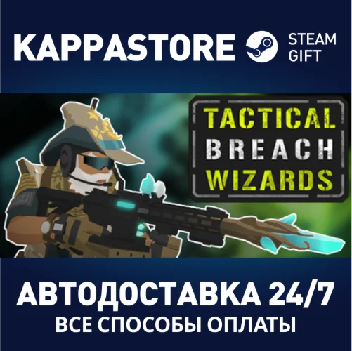 Tactical Breach WizardsАВТОДОСТАВКА Steam RU/BY/KZ/UA