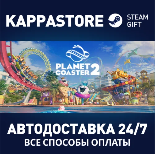 Planet Coaster 2АВТОДОСТАВКА Steam RU/BY/KZ/UA