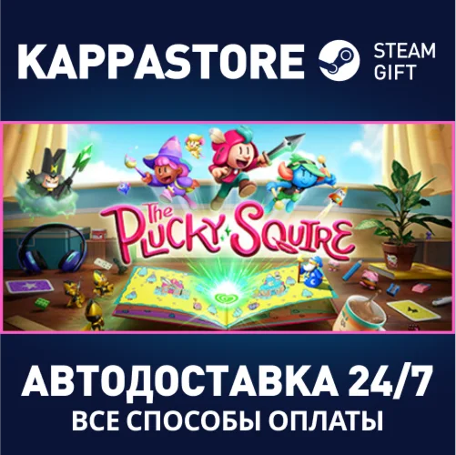 The Plucky SquireАВТОДОСТАВКА Steam RU/BY/KZ/UA