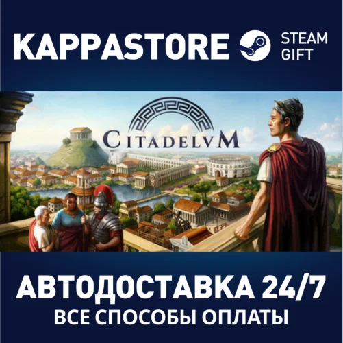 CitadelumАВТОДОСТАВКА Steam RU/BY/KZ/UA