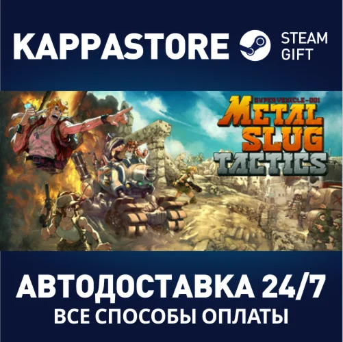 Metal Slug TacticsАВТОДОСТАВКА Steam RU/BY/KZ/UA
