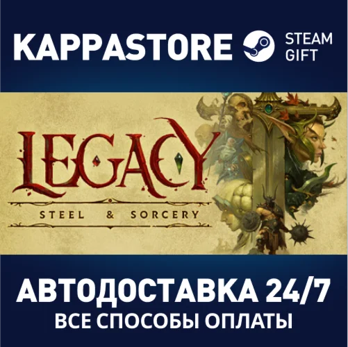 Legacy: Steel & SorceryАВТОДОСТАВКА Steam RU/BY/KZ/UA