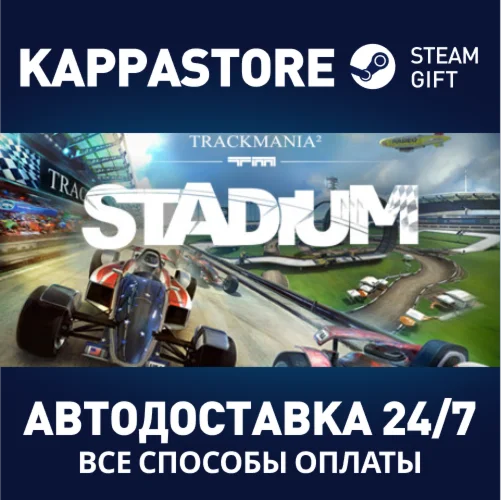 TrackMania² StadiumАВТОДОСТАВКА Steam RU/BY/KZ/UA