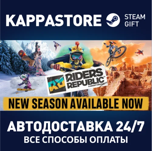 Riders Republic Complete EditionSteam RU/BY/KZ/UA