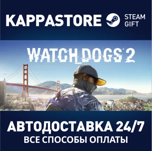 Watch_Dogs2⚡AUTODELIVERY Steam RU/BY/KZ/UA