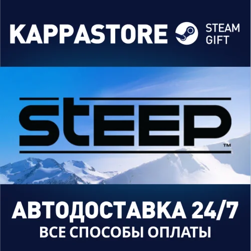 SteepАВТОДОСТАВКА Steam RU/BY/KZ/UA