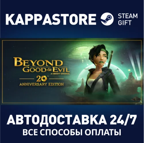 Beyond Good & Evil - 20th Anniversary Edition