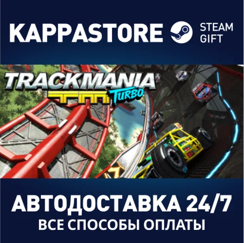 Trackmania® TurboАВТОДОСТАВКА Steam RU/BY/KZ/UA
