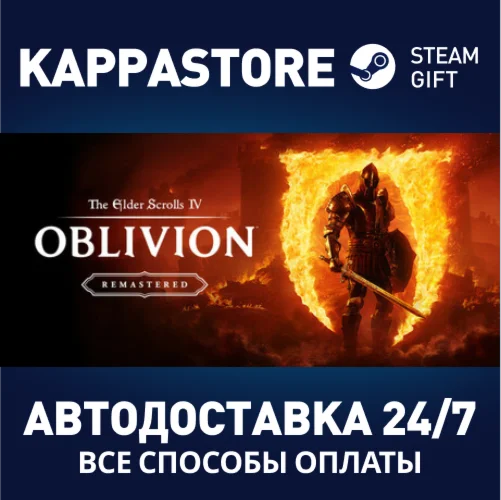 The Elder Scrolls IV: Oblivion RemasteredRU/BY/KZ/UA