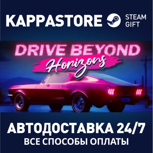 Drive Beyond Horizons Steam АВТОДОСТАВКА RU/BY/KZ/UA