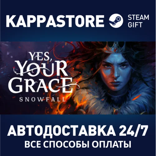 Yes, Your Grace II Steam АВТОДОСТАВКА RU/BY/KZ/UA
