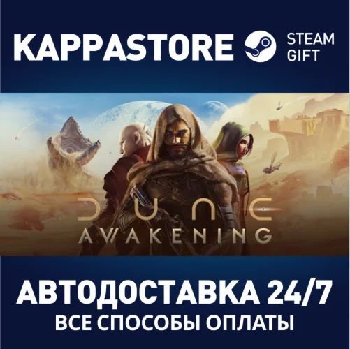 Dune: Awakening Steam АВТОДОСТАВКА RU/BY/KZ/UA