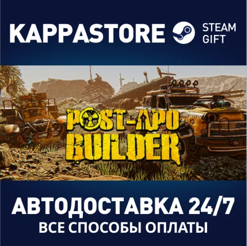 Post-Apo Builder Steam АВТОДОСТАВКА RU/BY/KZ/UA