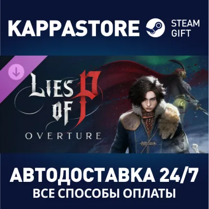Lies of P: Overture DLC Steam АВТОДОСТАВКА RU/BY/KZ/UA
