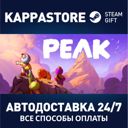 PEAK Steam АВТОДОСТАВКА RU/BY/KZ/UA
