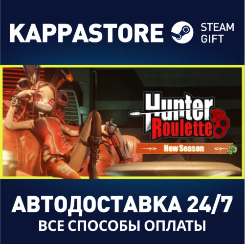 Hunter Roulette Steam АВТОДОСТАВКА RU/BY/KZ/UA