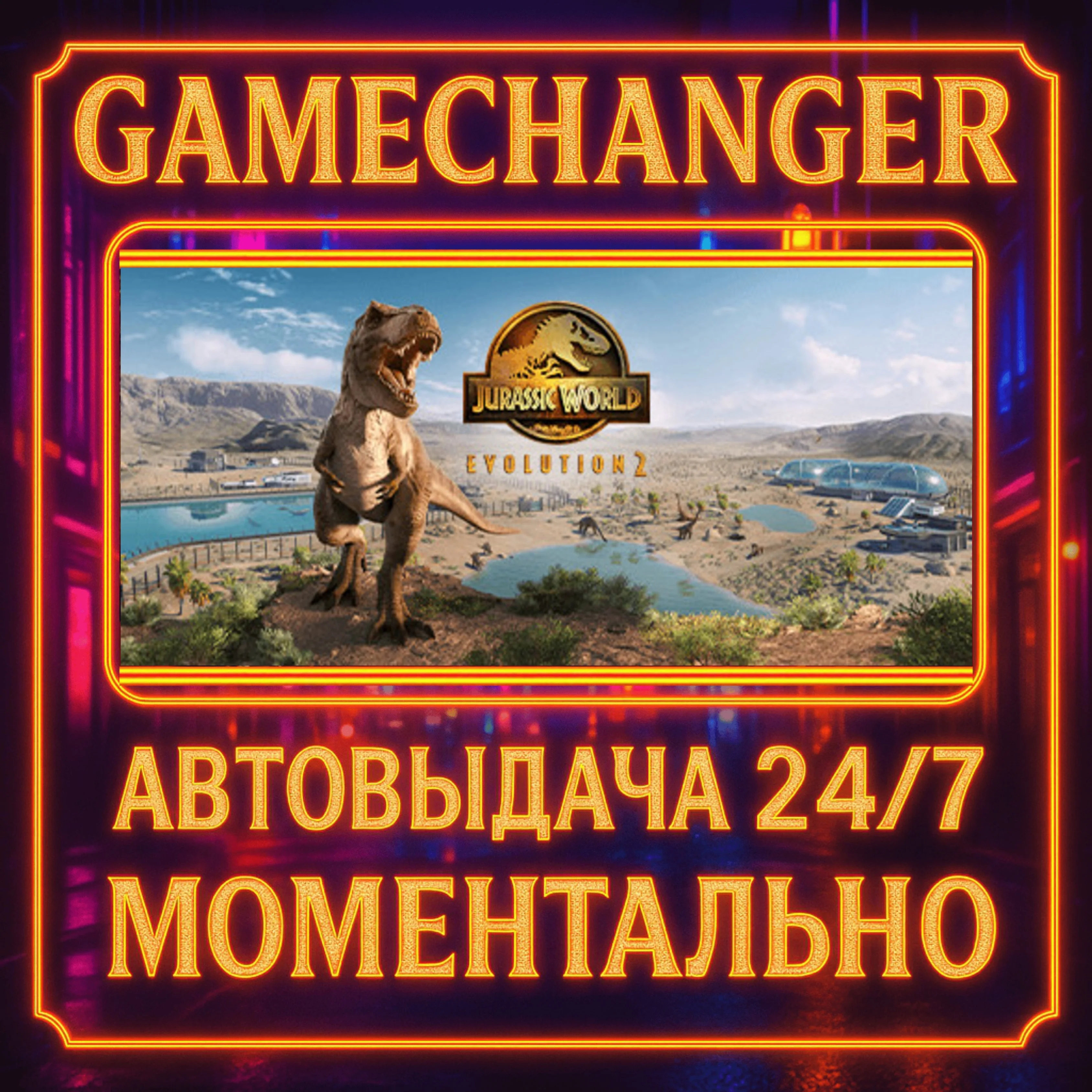 Jurassic World Evolution 2 DELUXE️AUTO STEAM GIFT 24/7