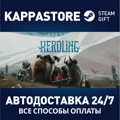 Herdling Steam АВТОДОСТАВКА RU/BY/KZ/UA