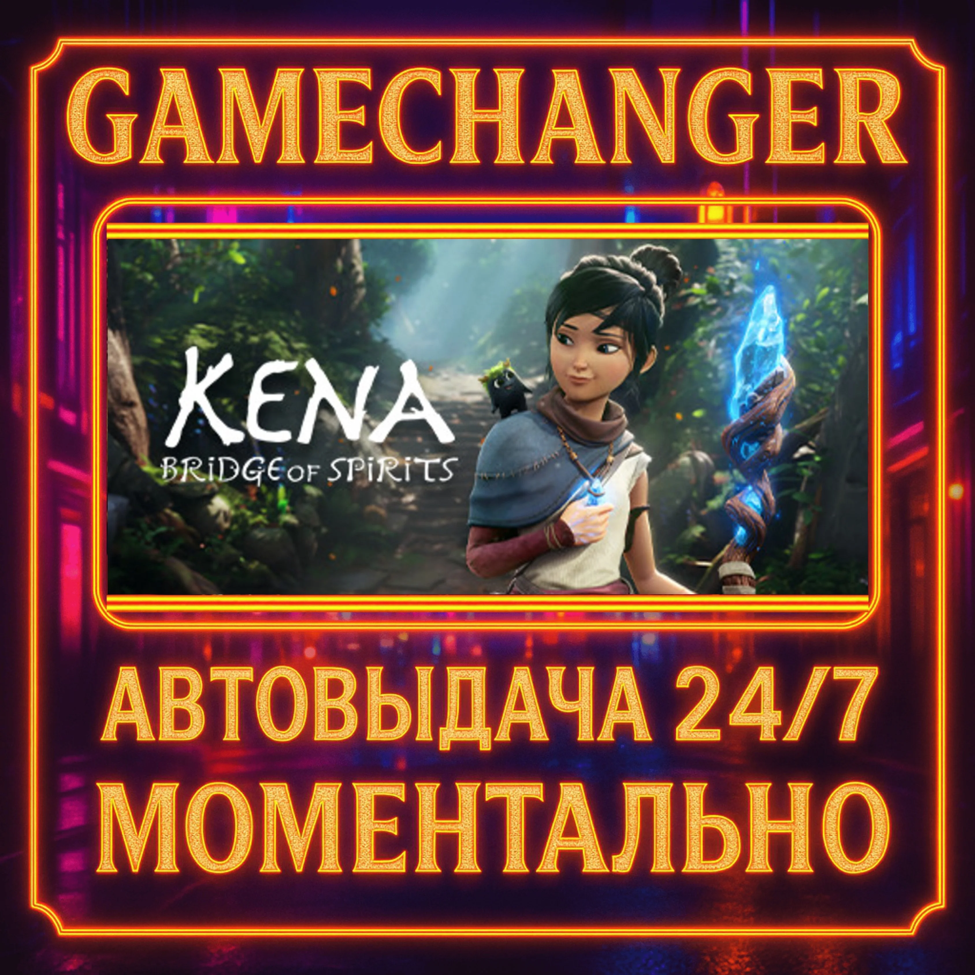 Kena: Bridge of Spirits️AUTO STEAM GIFT 24/7